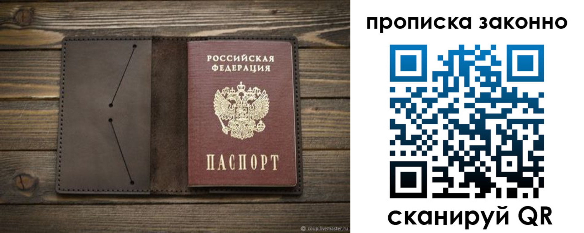 прописка регистрация в Назарово
