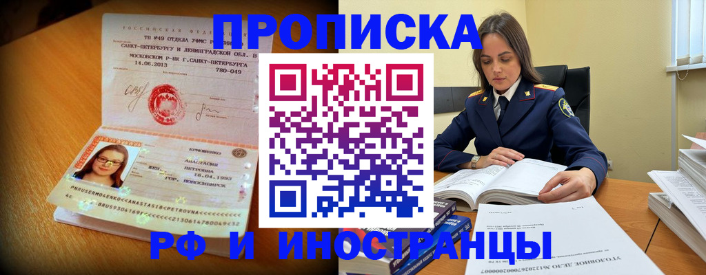 временная прописка в Назарово