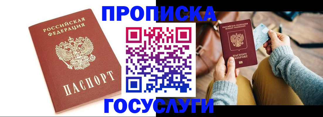 прописка регистрация в Назарово