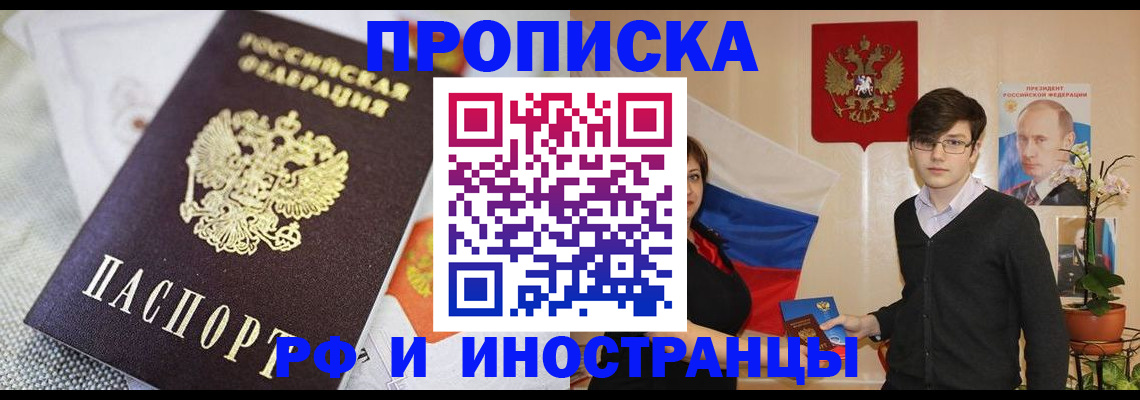 прописка для школы в Назарово